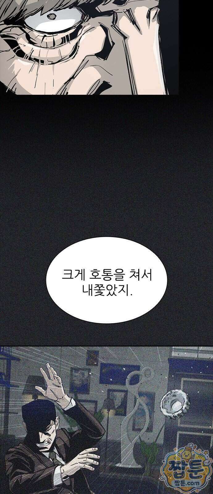 로열패밀리 [네이버] 33화 8