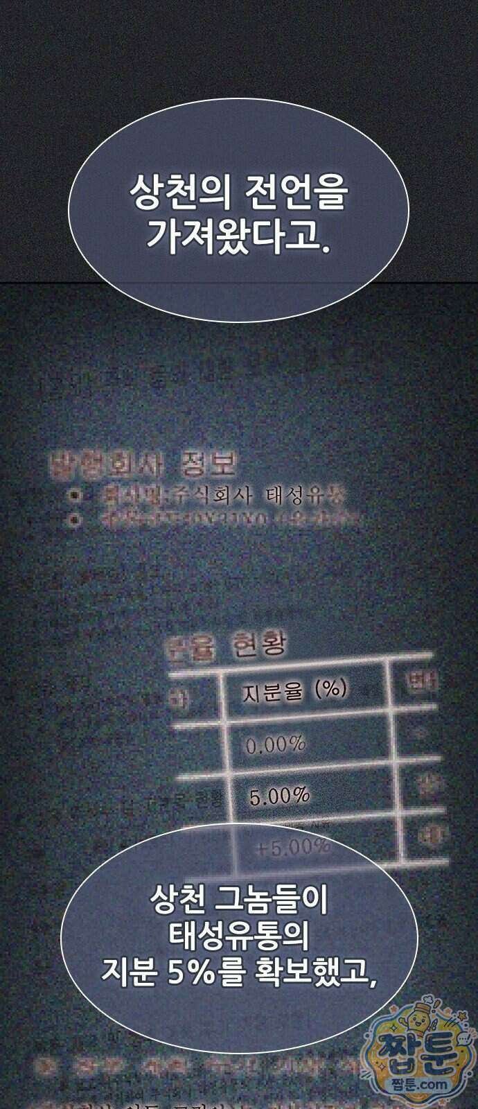 로열패밀리 [네이버] 33화 11
