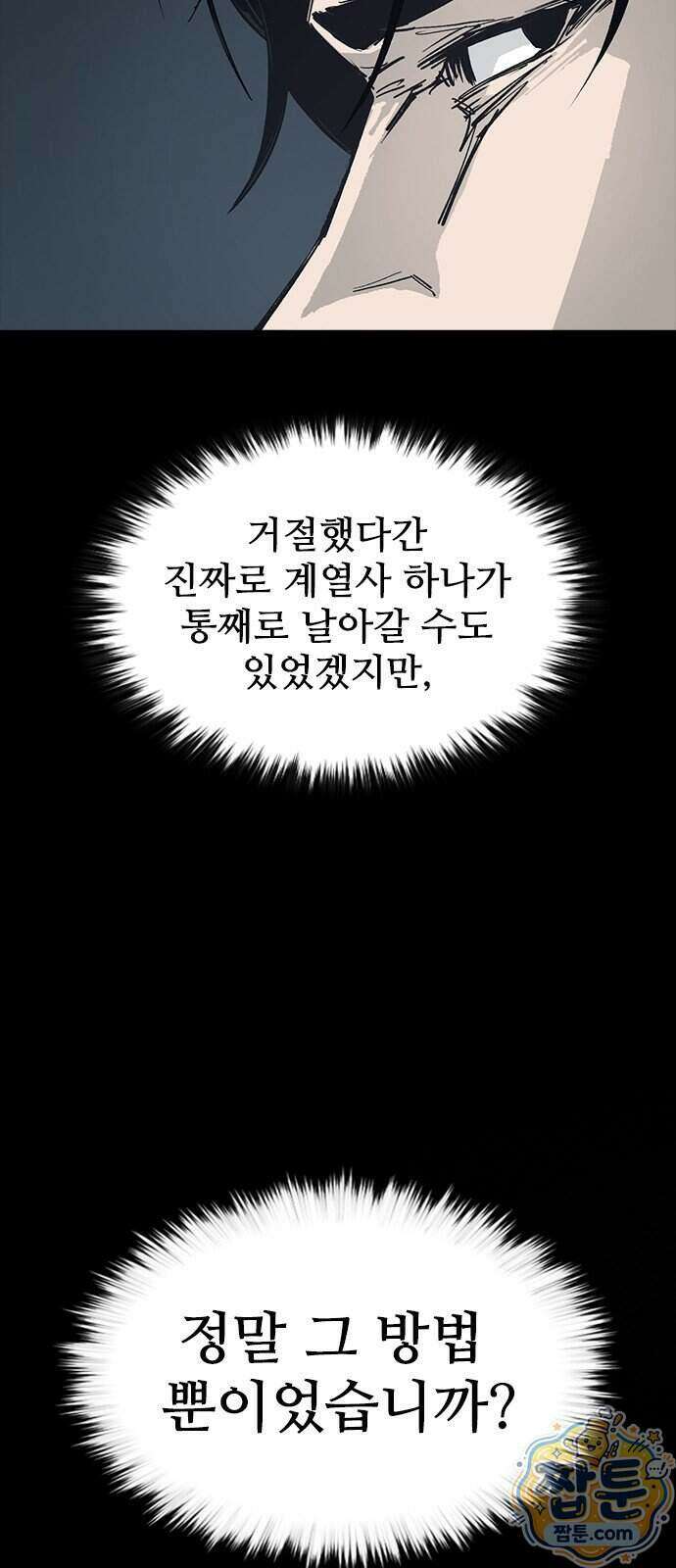 로열패밀리 [네이버] 33화 13