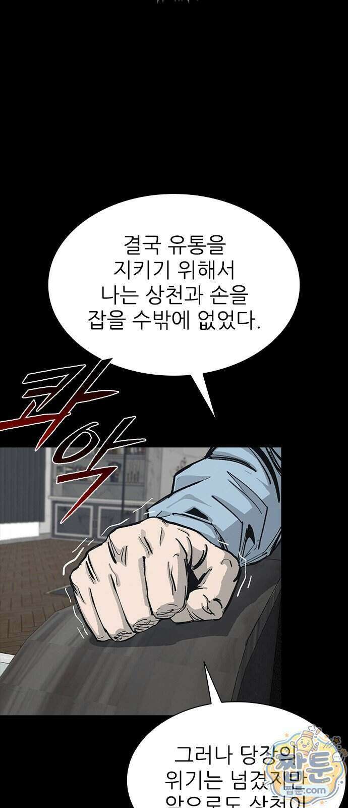 로열패밀리 [네이버] 33화 14