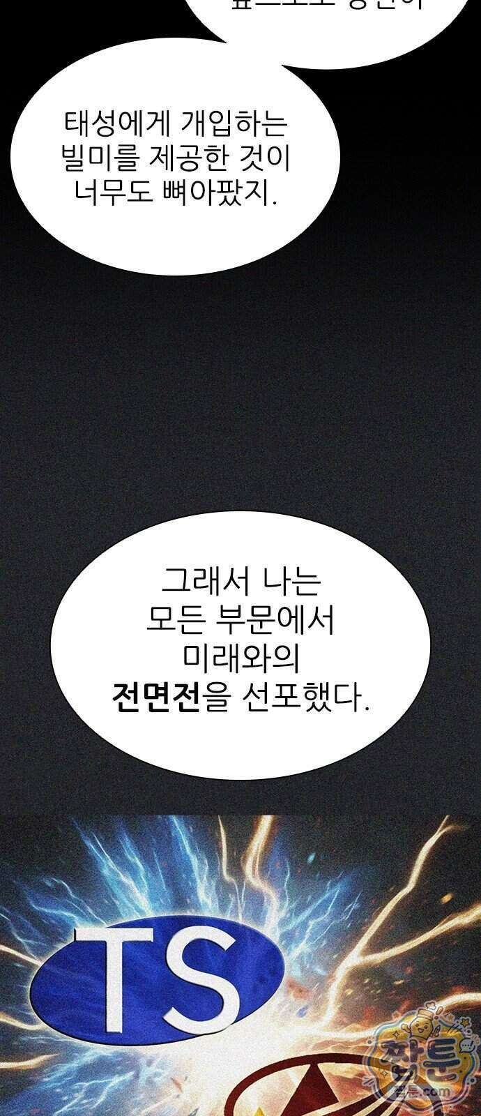 로열패밀리 [네이버] 33화 15