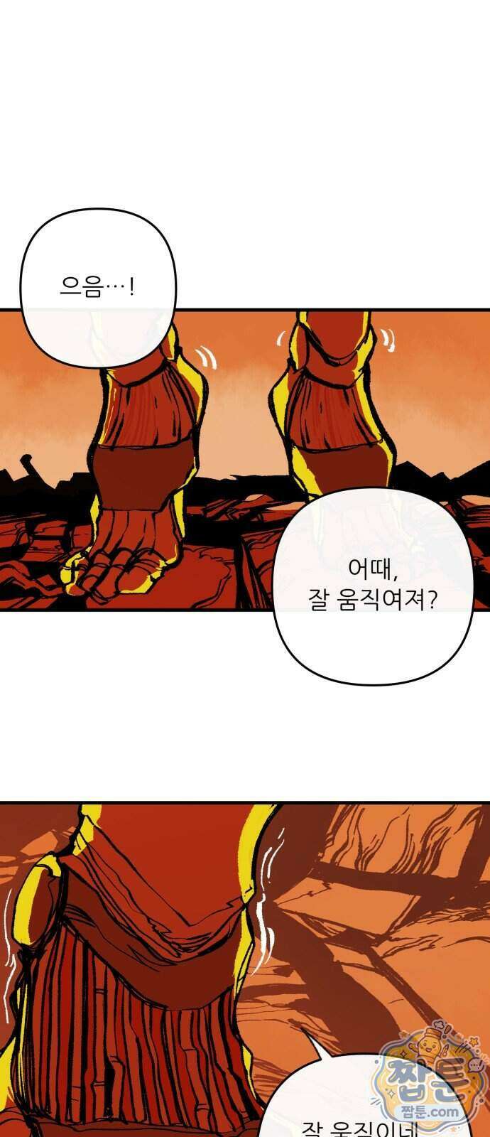 비인간서사 16화 1