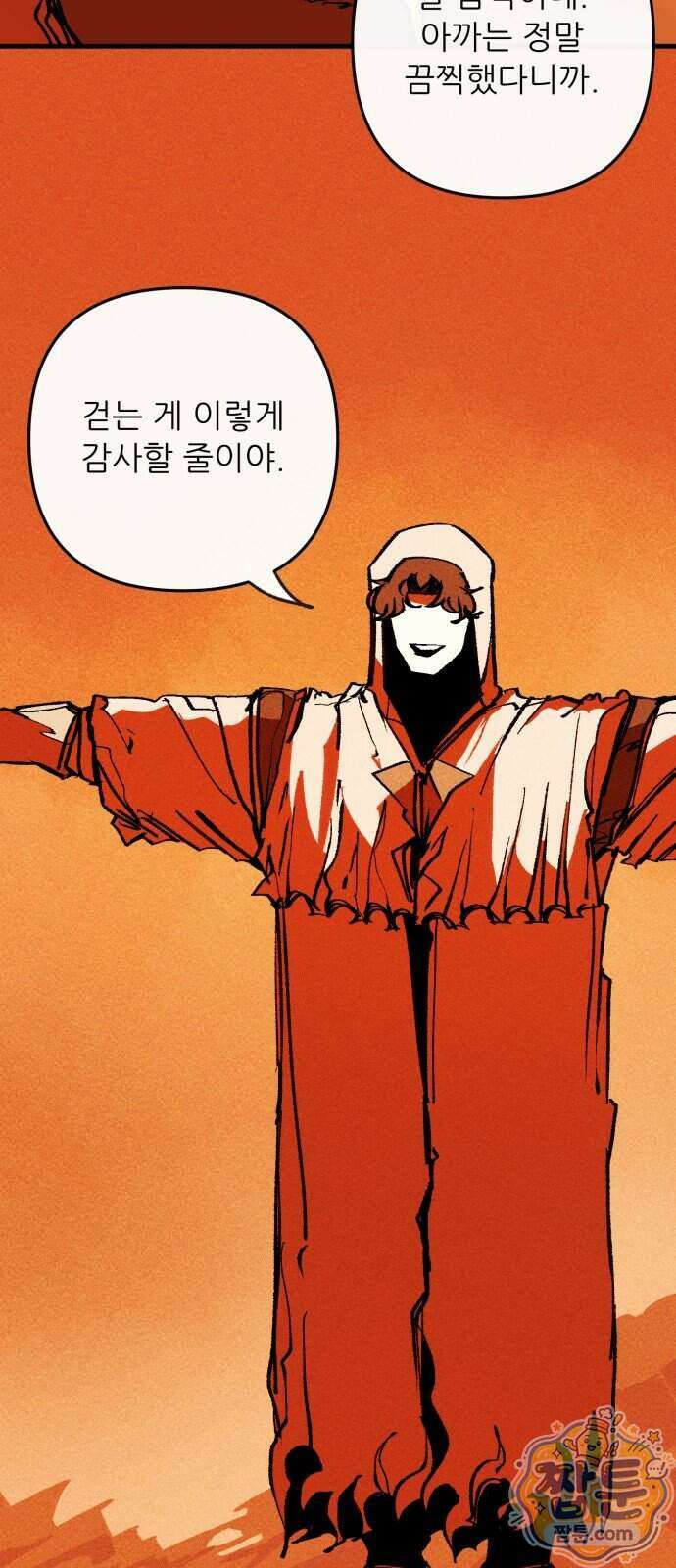 비인간서사 16화 2