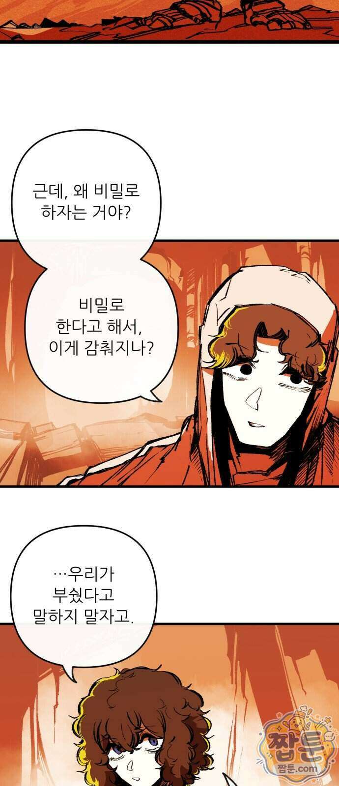 비인간서사 16화 3