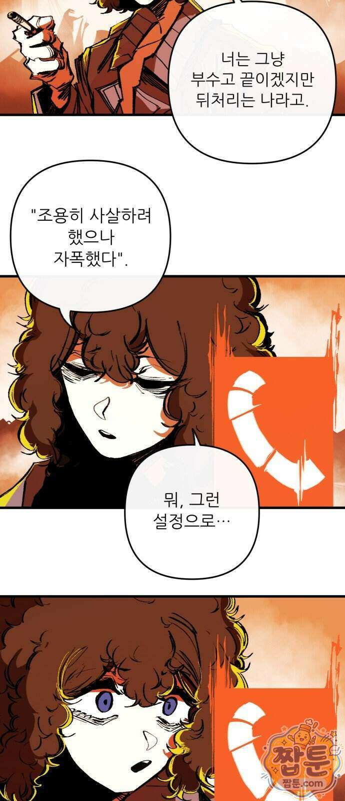 비인간서사 16화 4