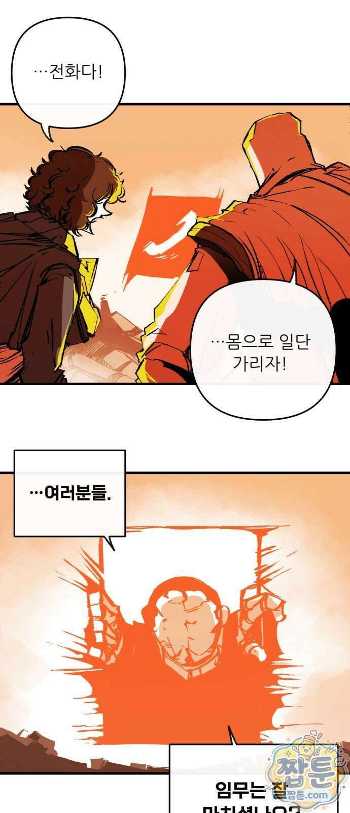 비인간서사 16화 6