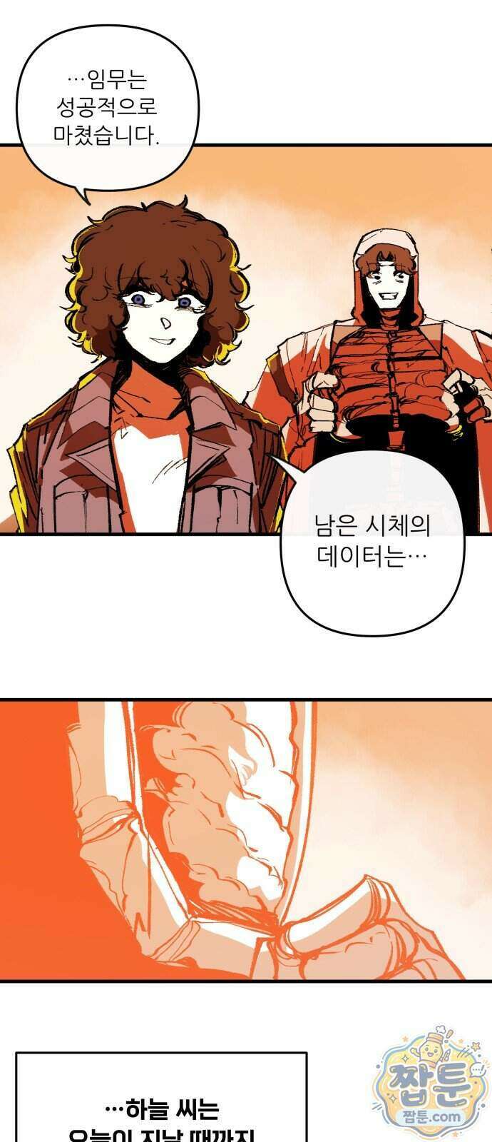 비인간서사 16화 8
