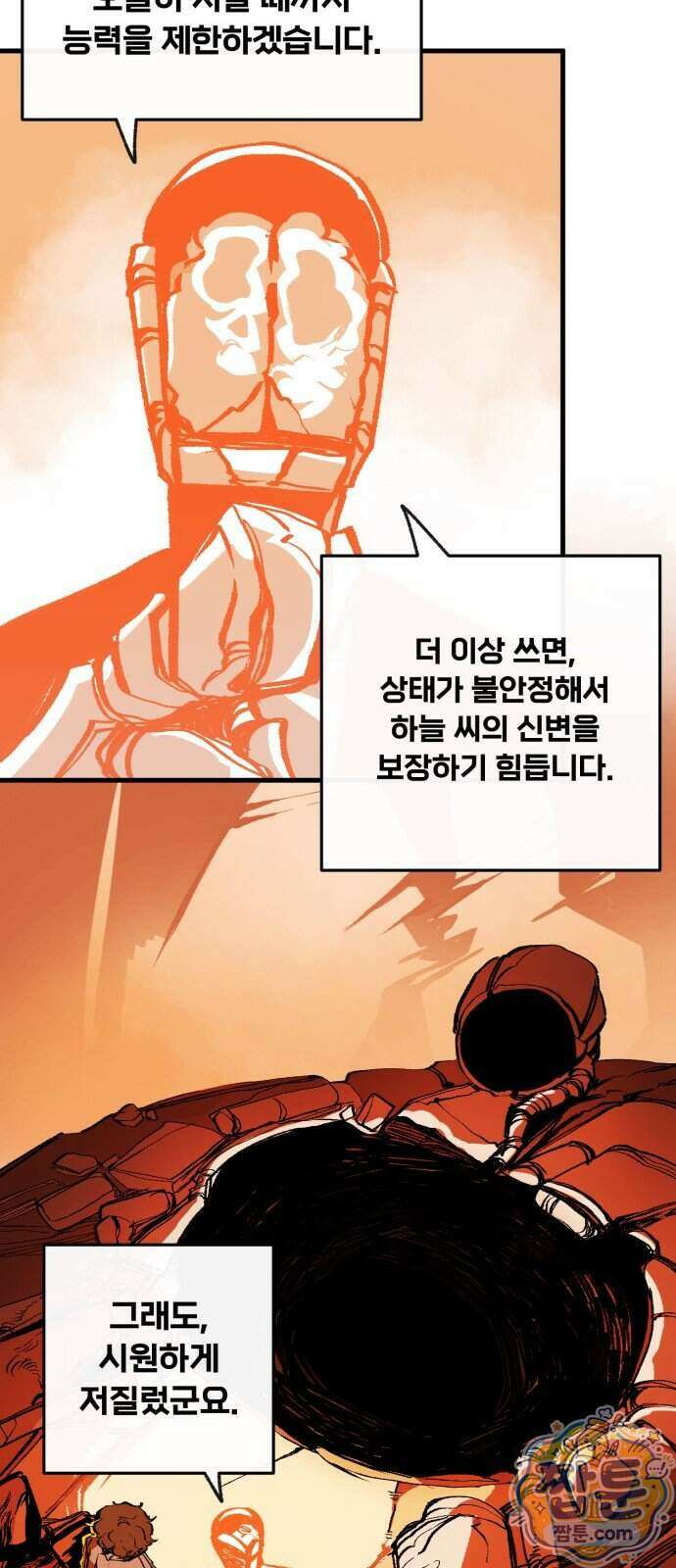 비인간서사 16화 9