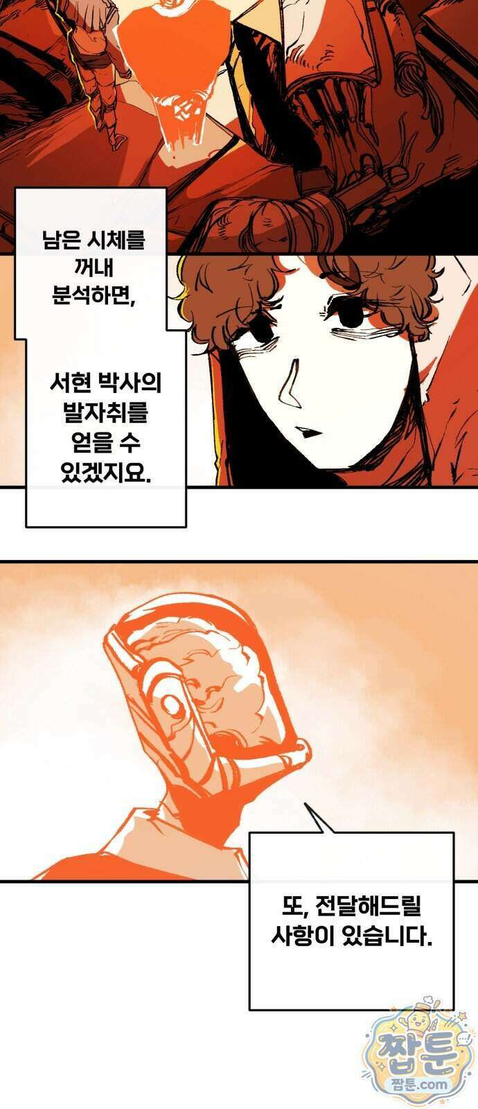 비인간서사 16화 10
