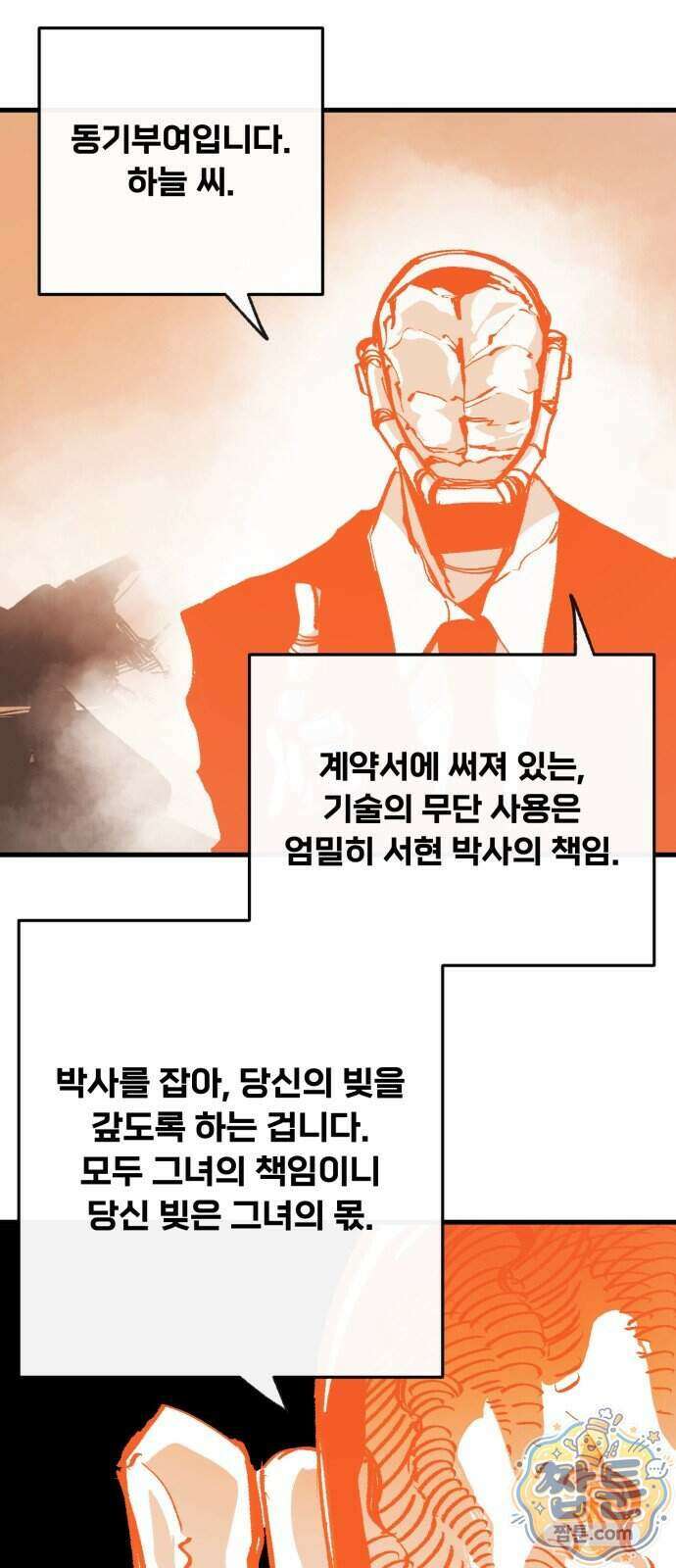 비인간서사 16화 11