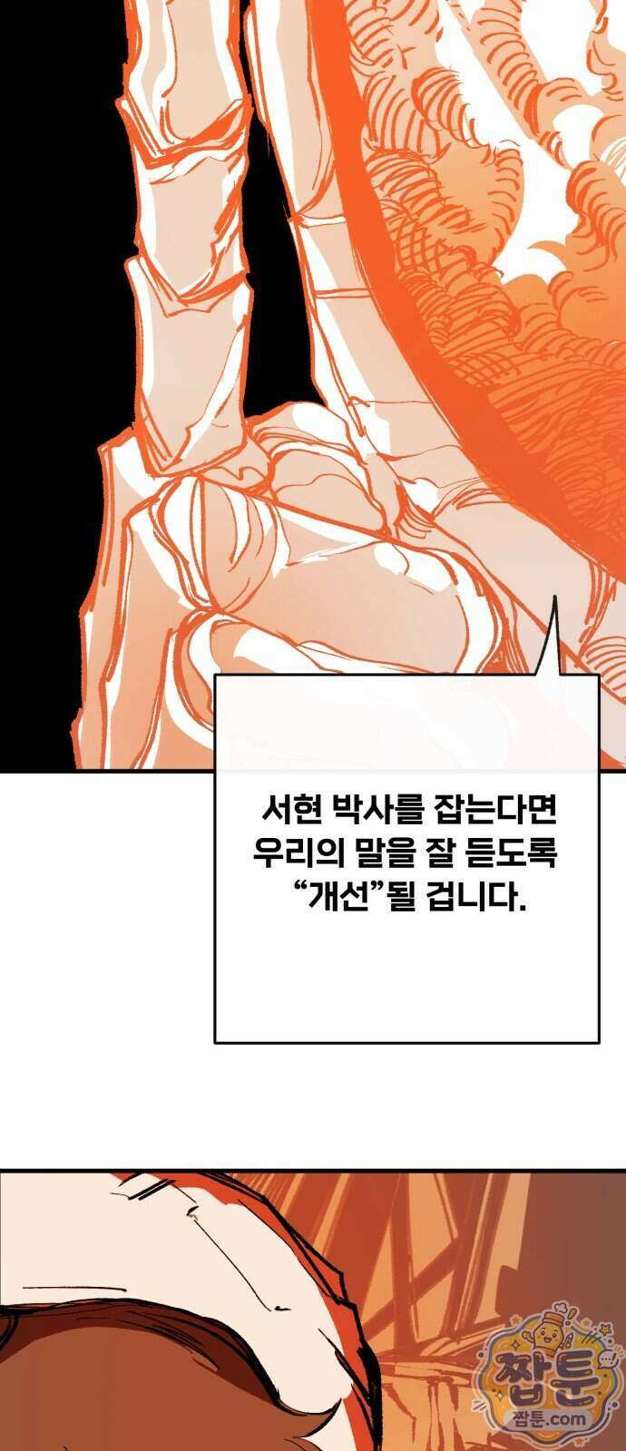 비인간서사 16화 12