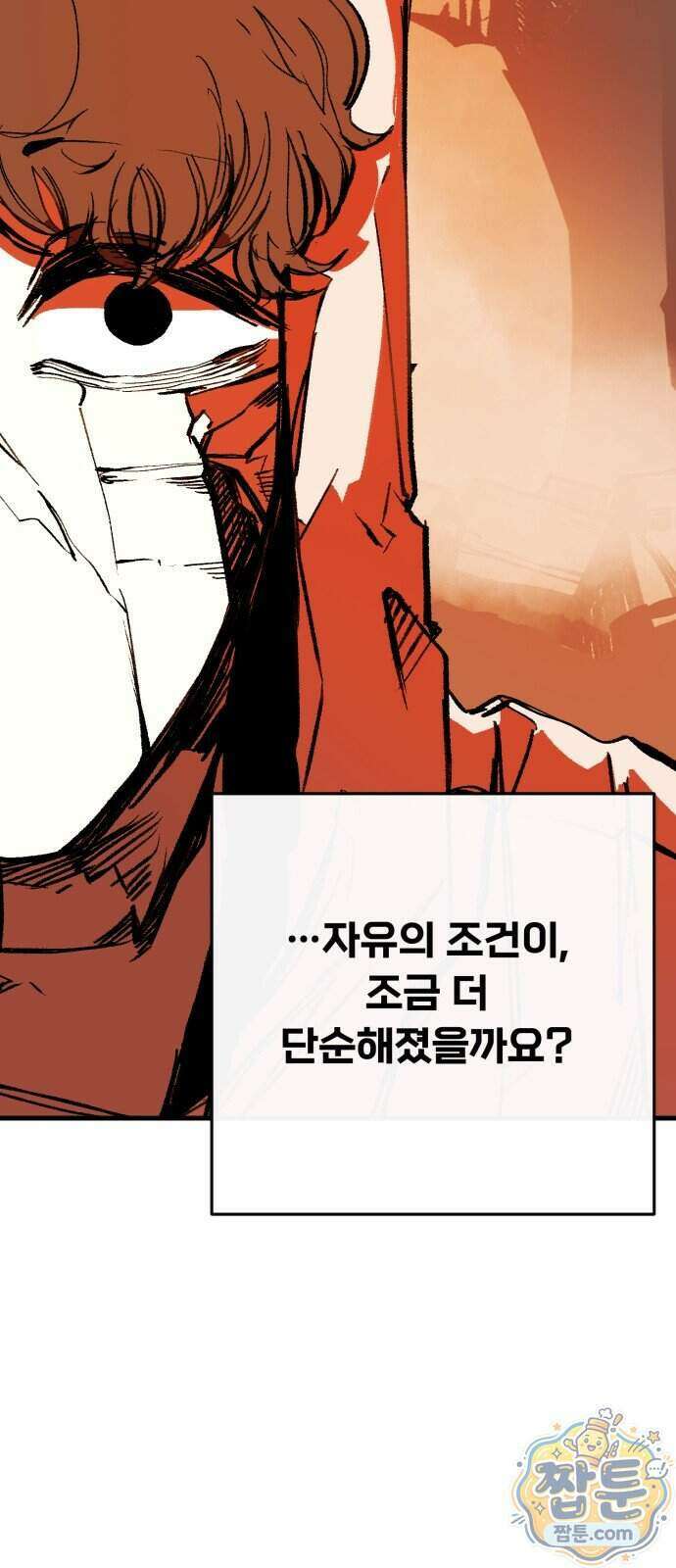 비인간서사 16화 13