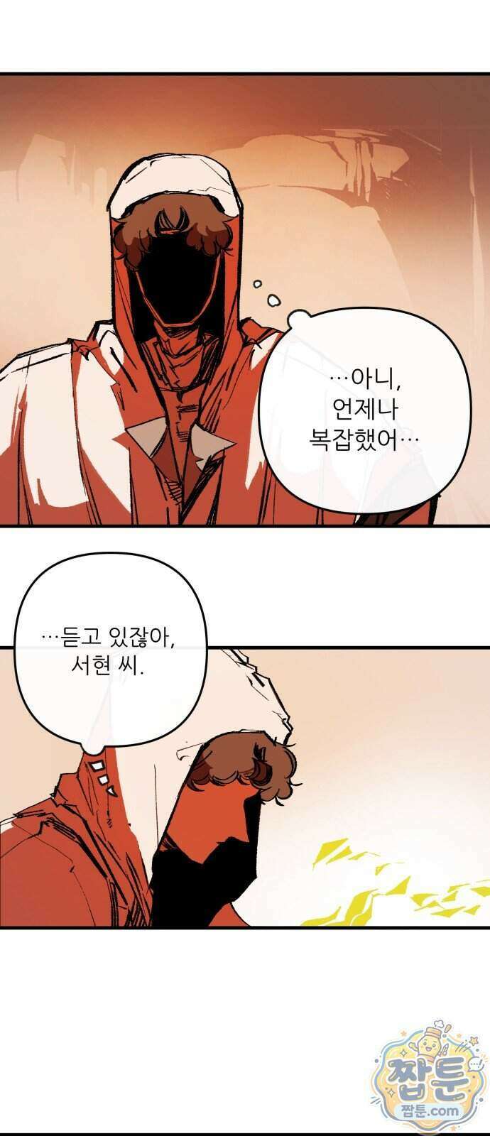 비인간서사 16화 14