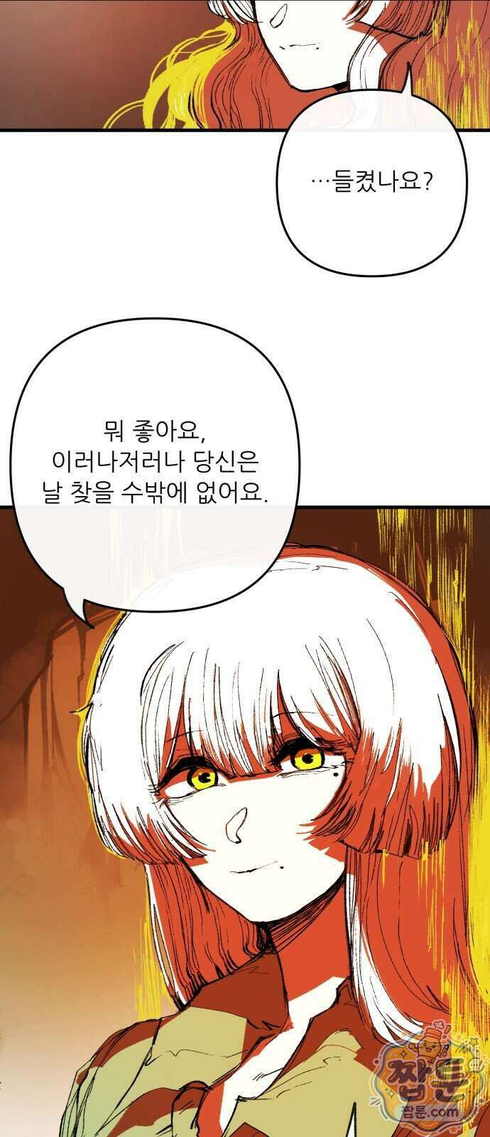 비인간서사 16화 15