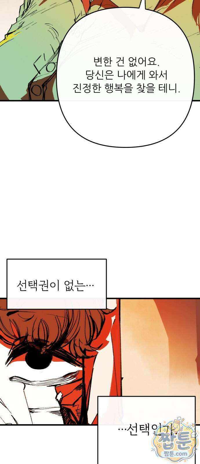 비인간서사 16화 16