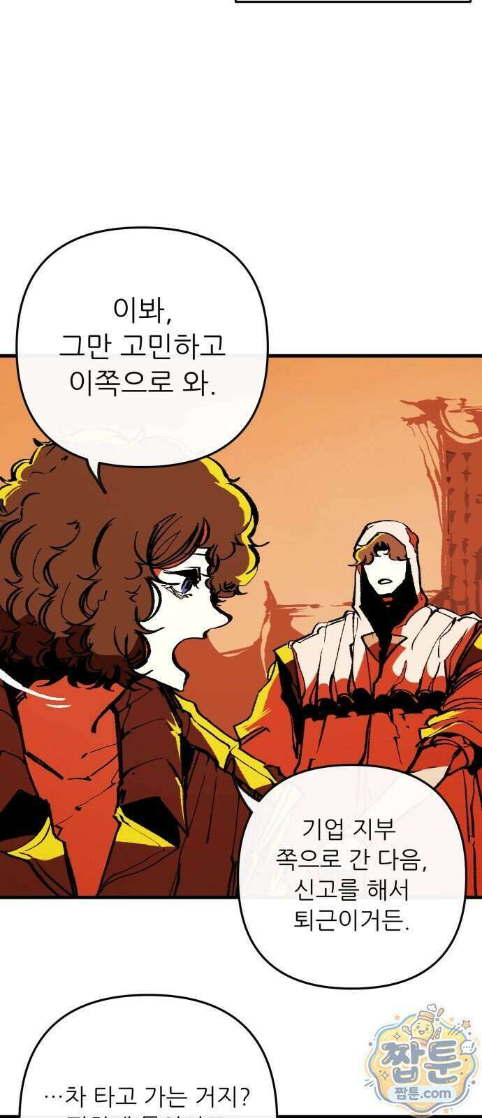 비인간서사 16화 17