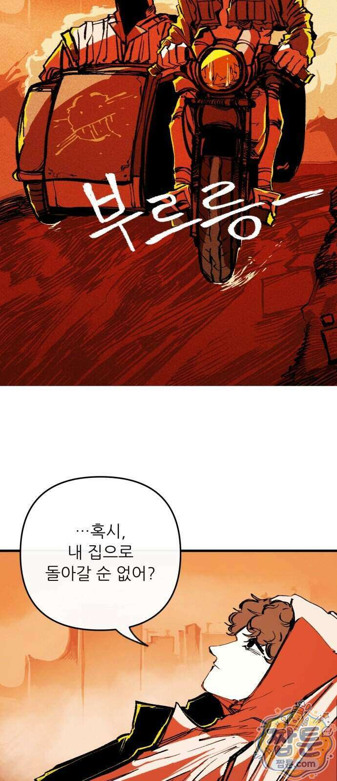 비인간서사 16화 20
