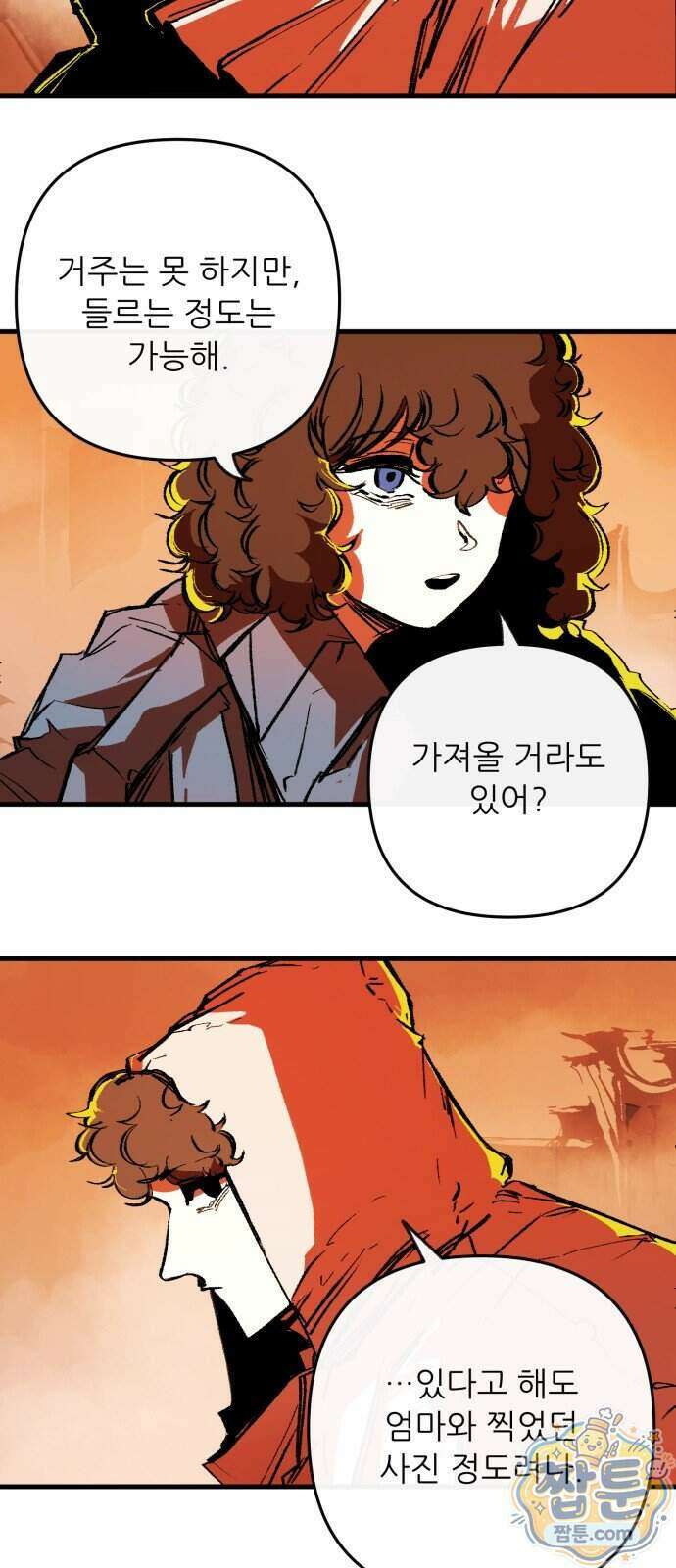비인간서사 16화 21