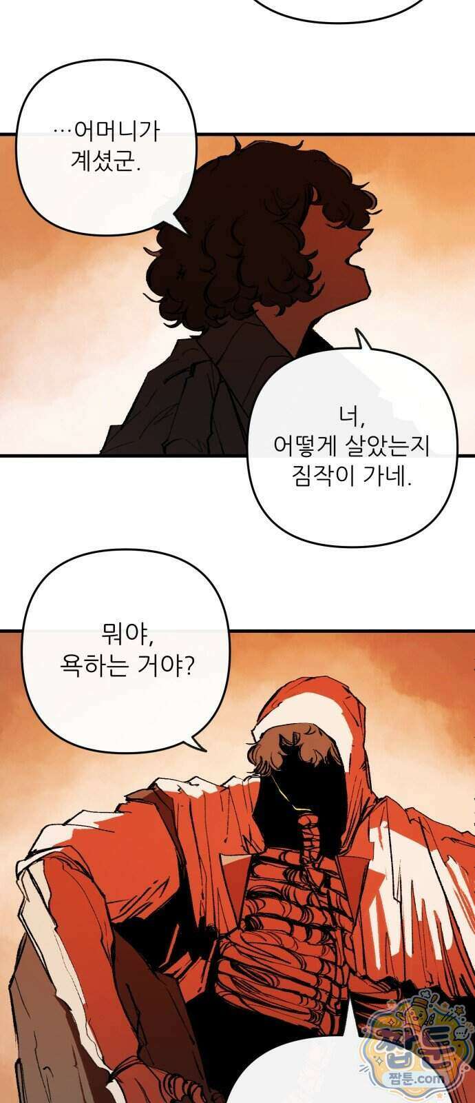 비인간서사 16화 22