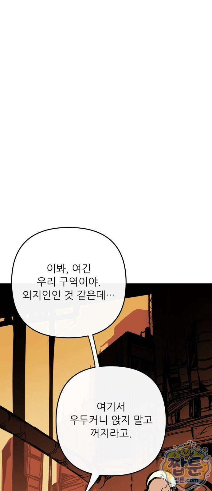 비인간서사 16화 24