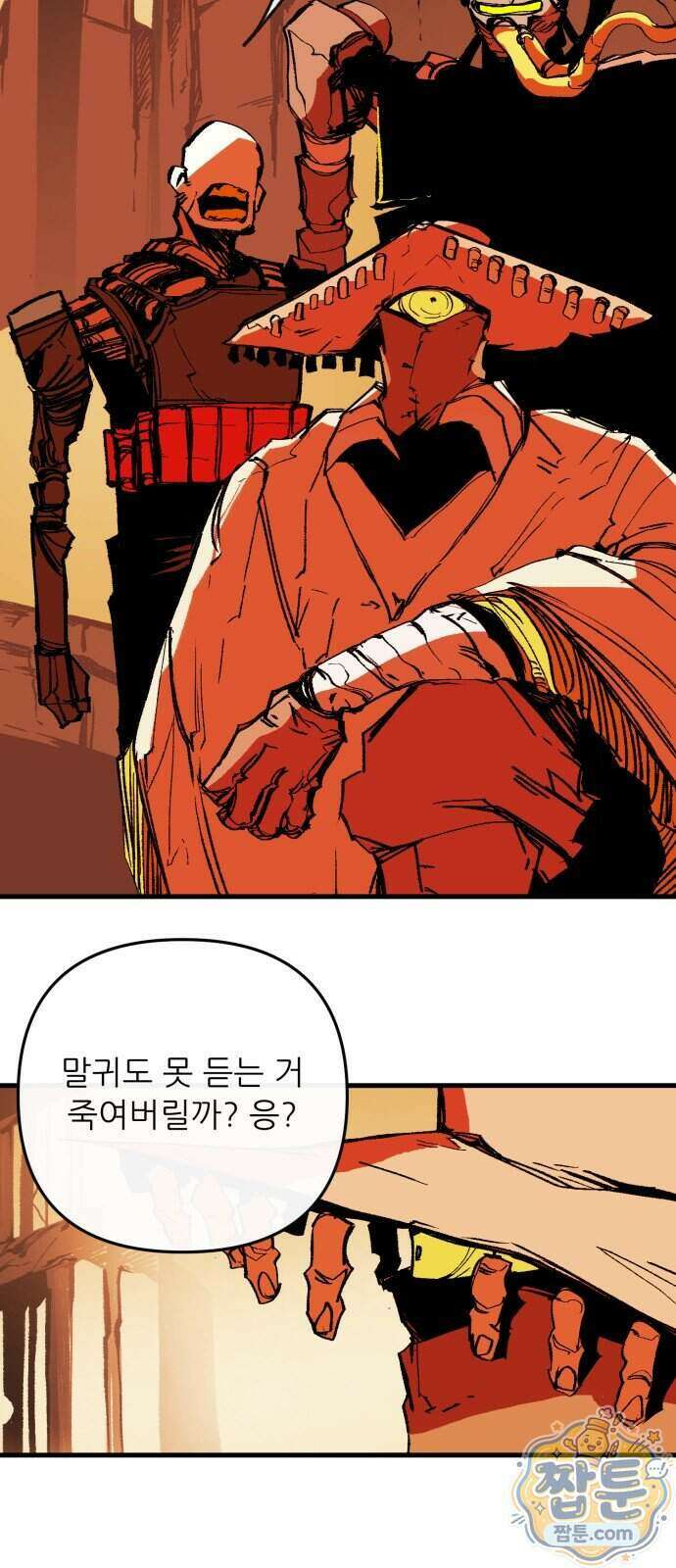 비인간서사 16화 25