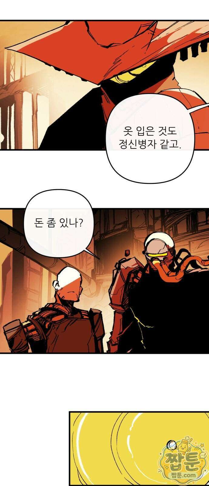 비인간서사 16화 26