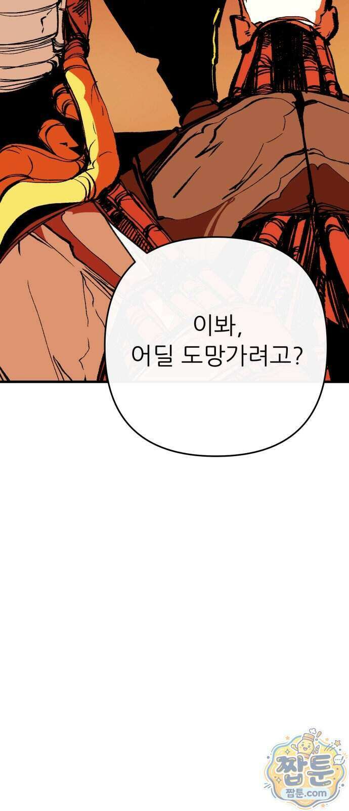 비인간서사 16화 28