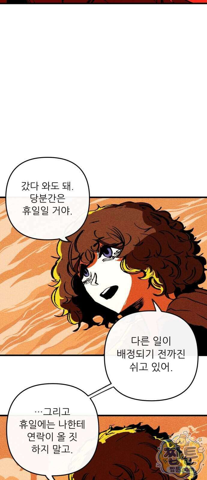 비인간서사 16화 31