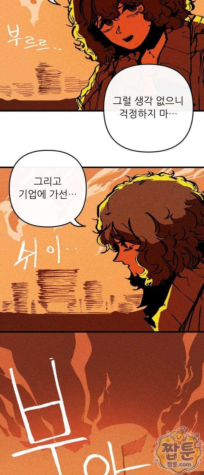 비인간서사 16화 32