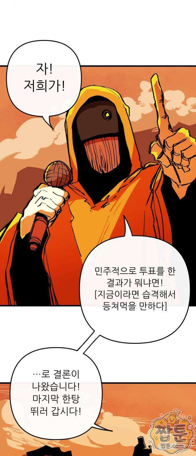 비인간서사 16화 34