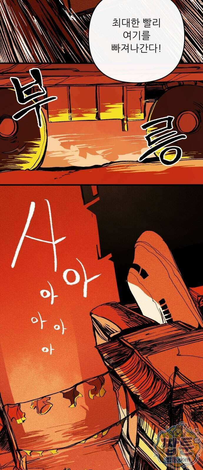 비인간서사 16화 37