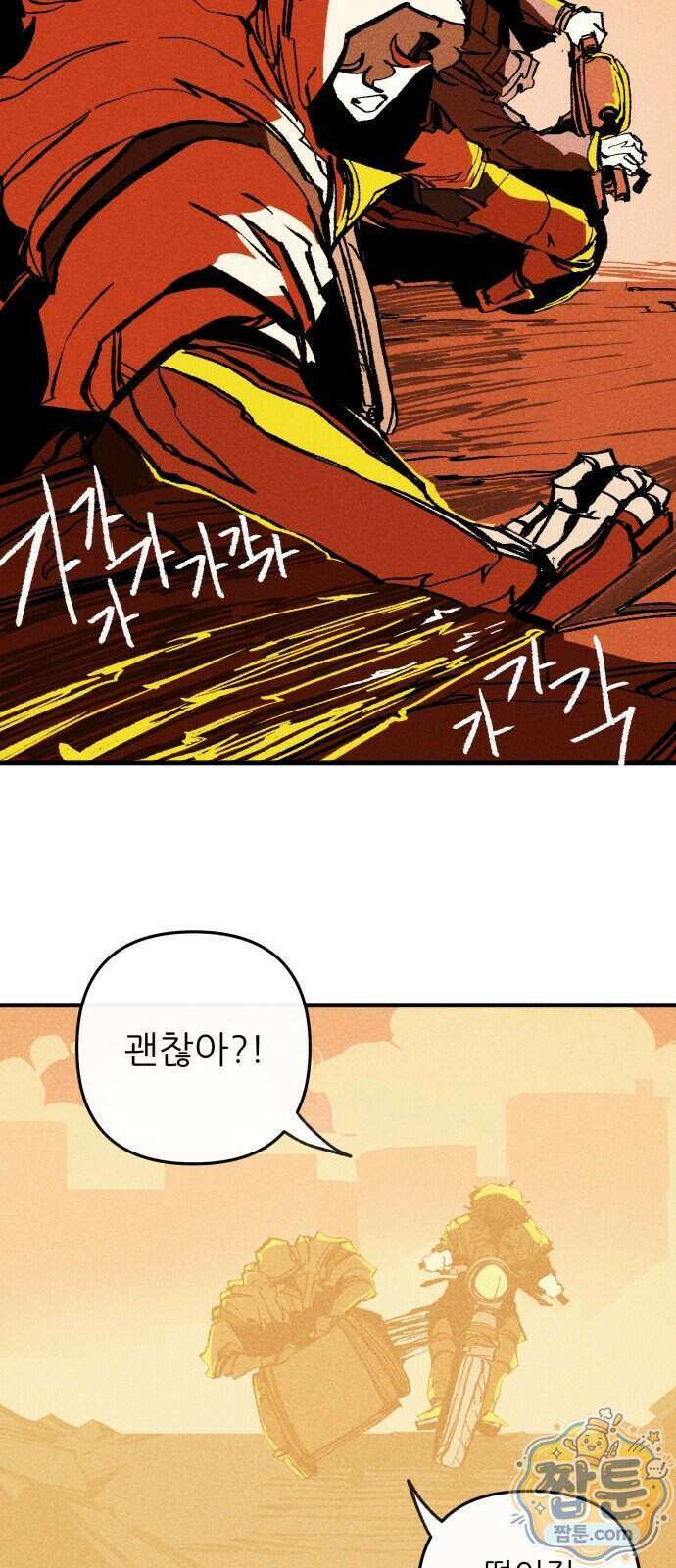 비인간서사 16화 40