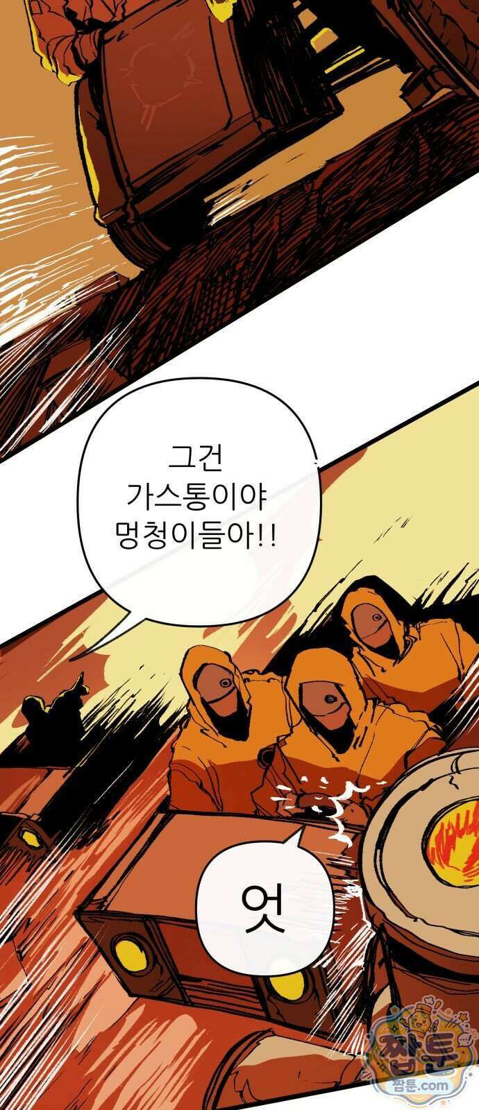 비인간서사 16화 42