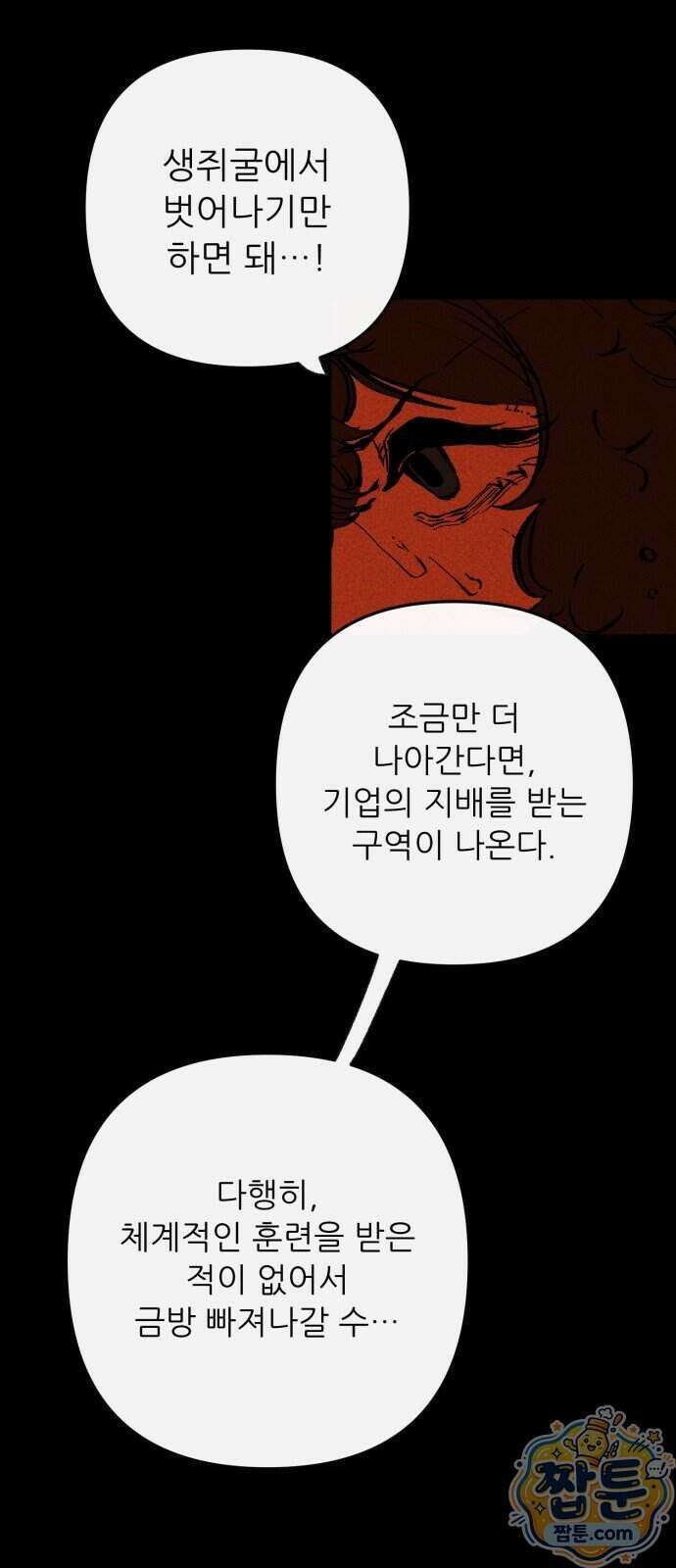 비인간서사 16화 44