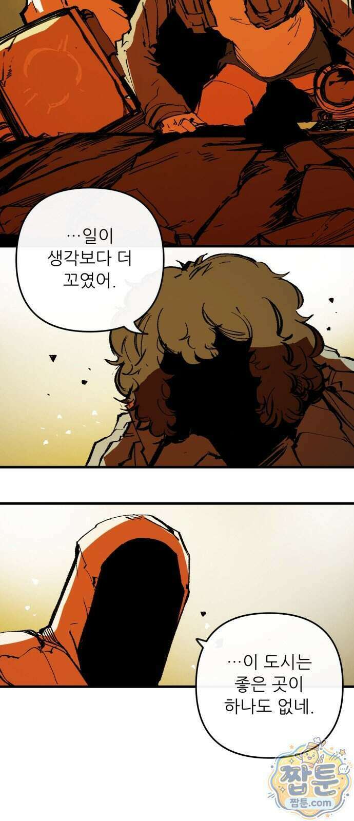 비인간서사 16화 50