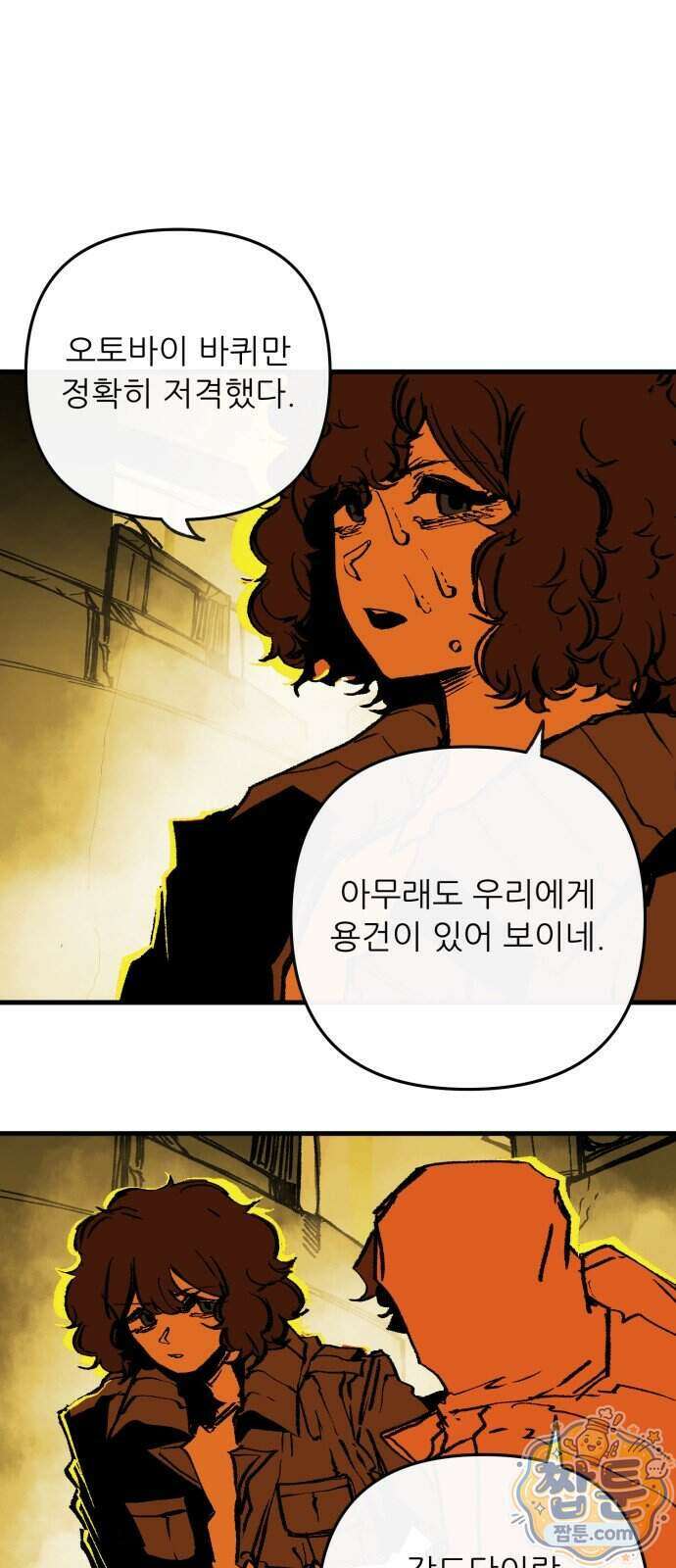 비인간서사 16화 51