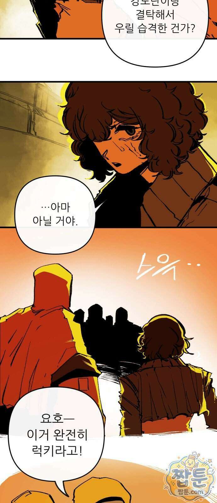 비인간서사 16화 52