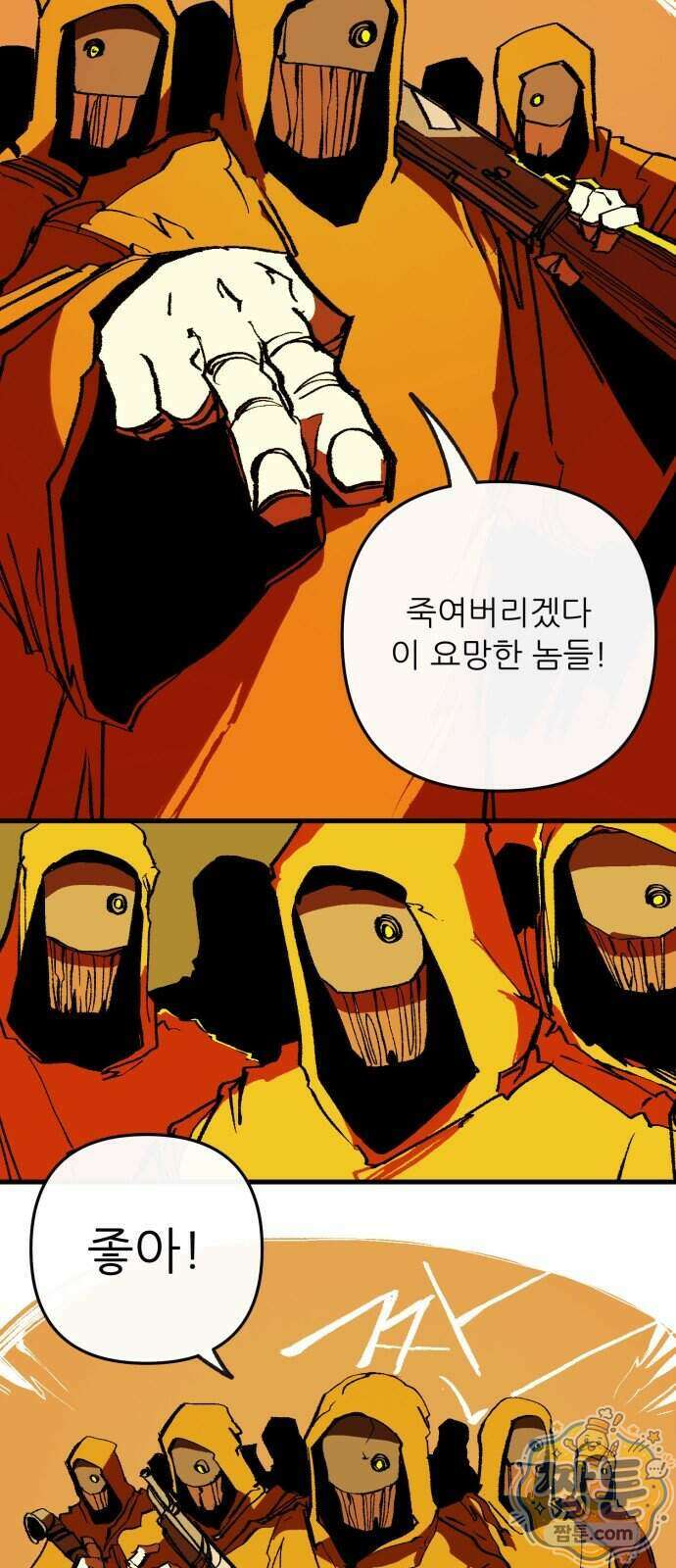 비인간서사 16화 53