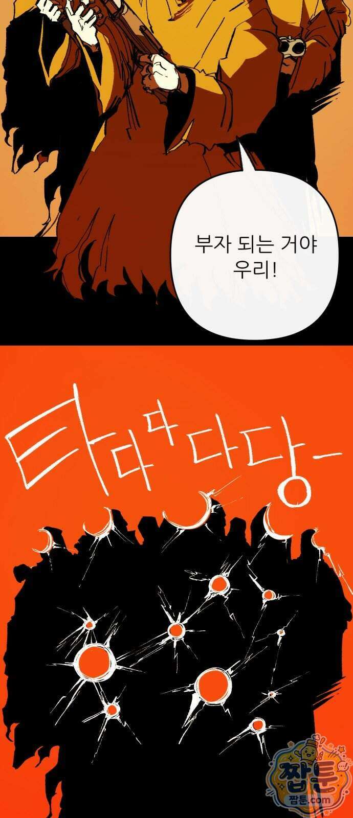 비인간서사 16화 54
