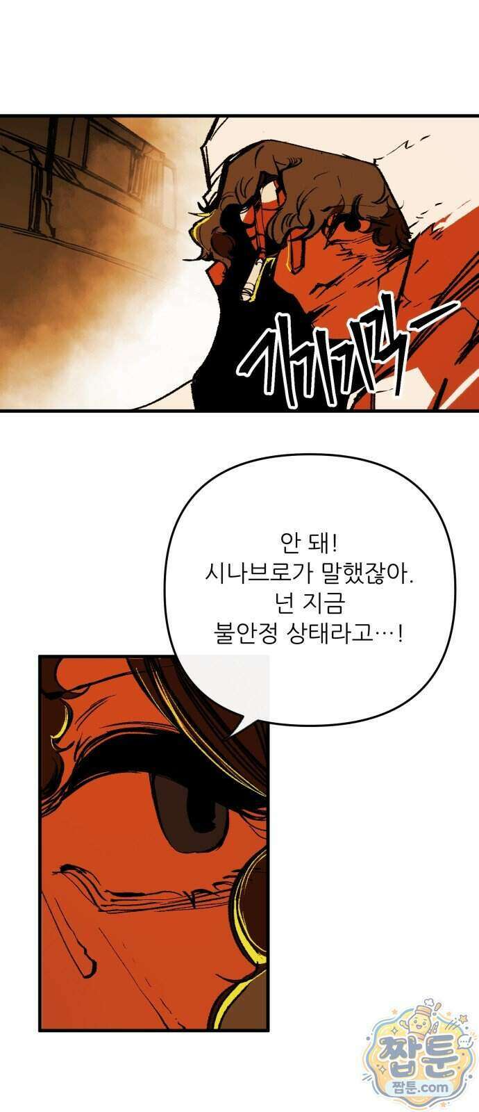 비인간서사 16화 59
