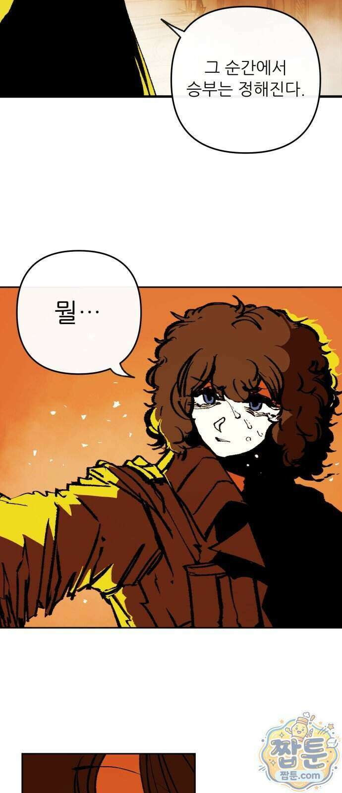 비인간서사 16화 62