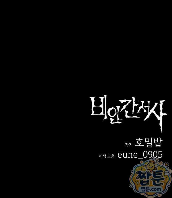 비인간서사 16화 65