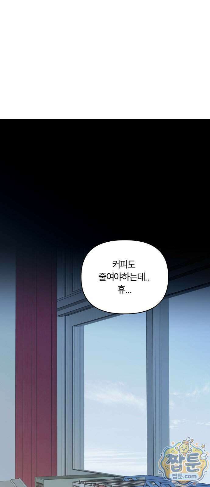 불로남친 4화 2