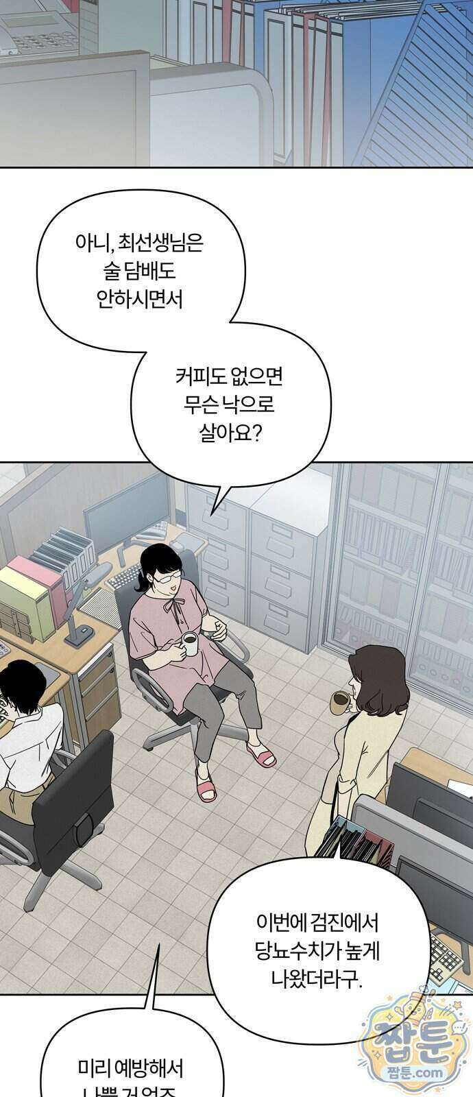 불로남친 4화 3