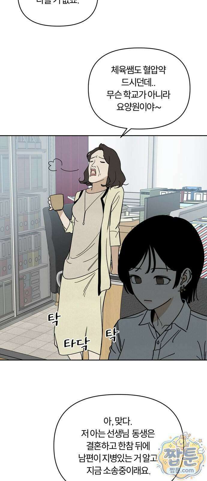 불로남친 4화 4
