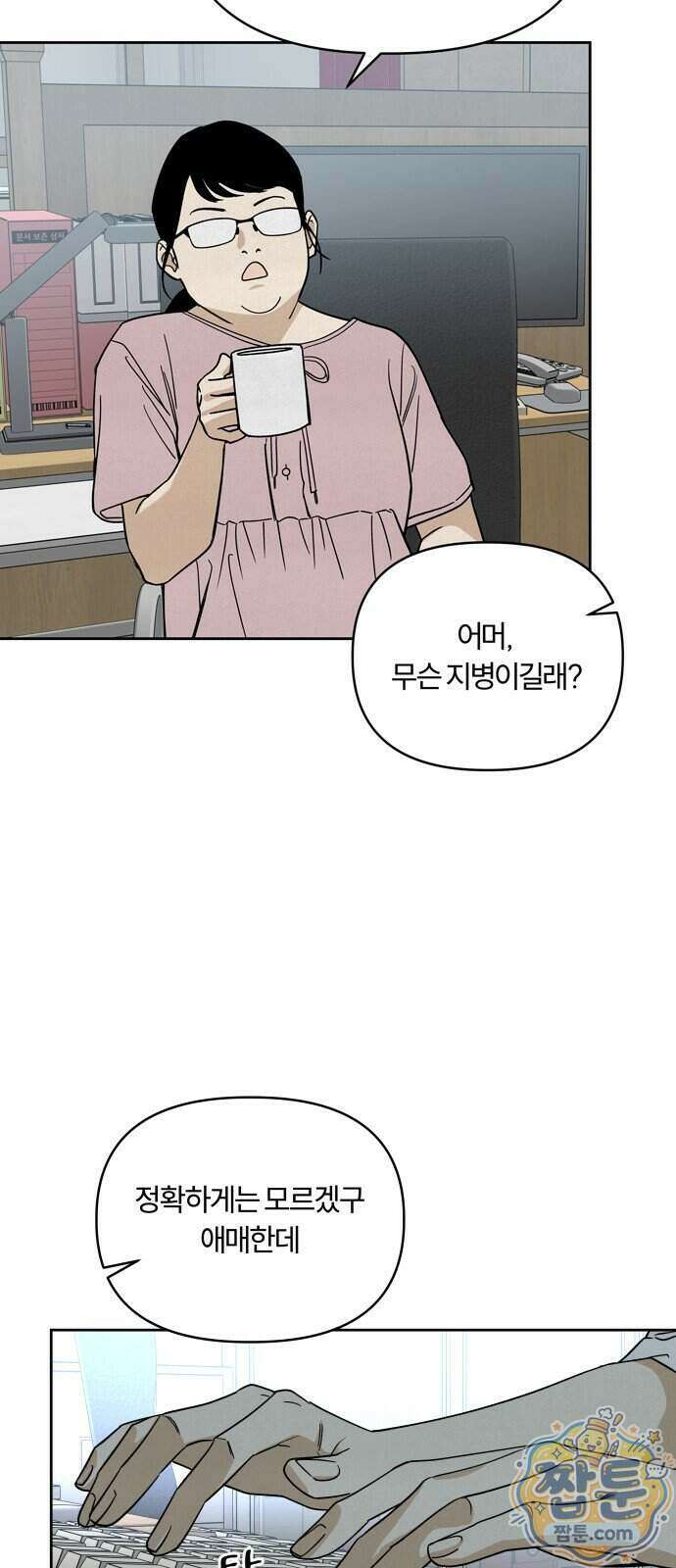 불로남친 4화 5