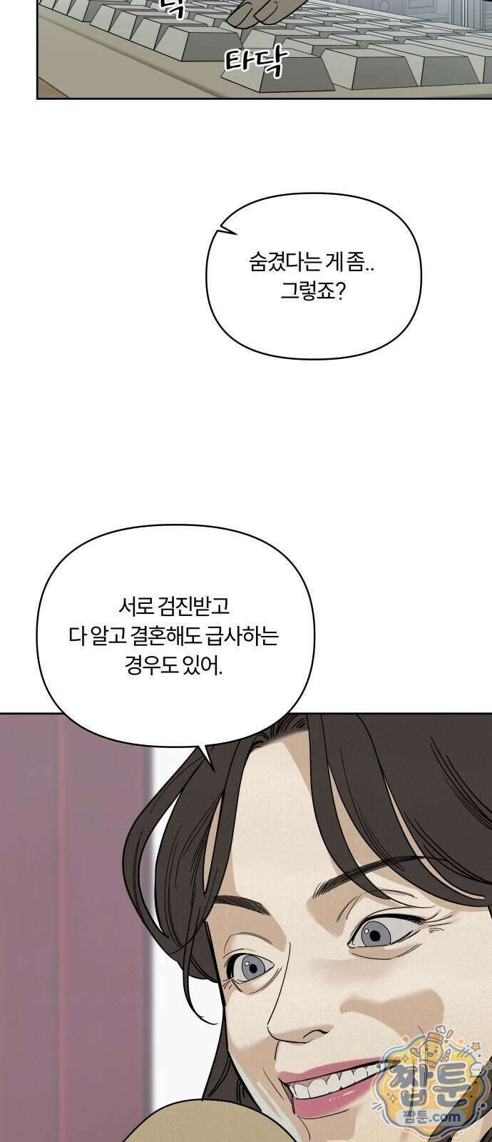불로남친 4화 6