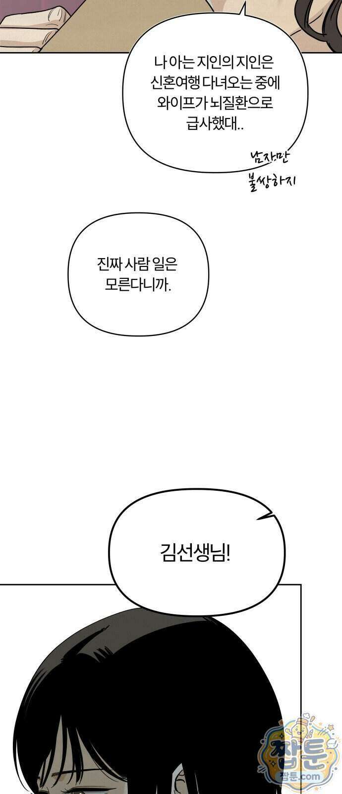 불로남친 4화 7