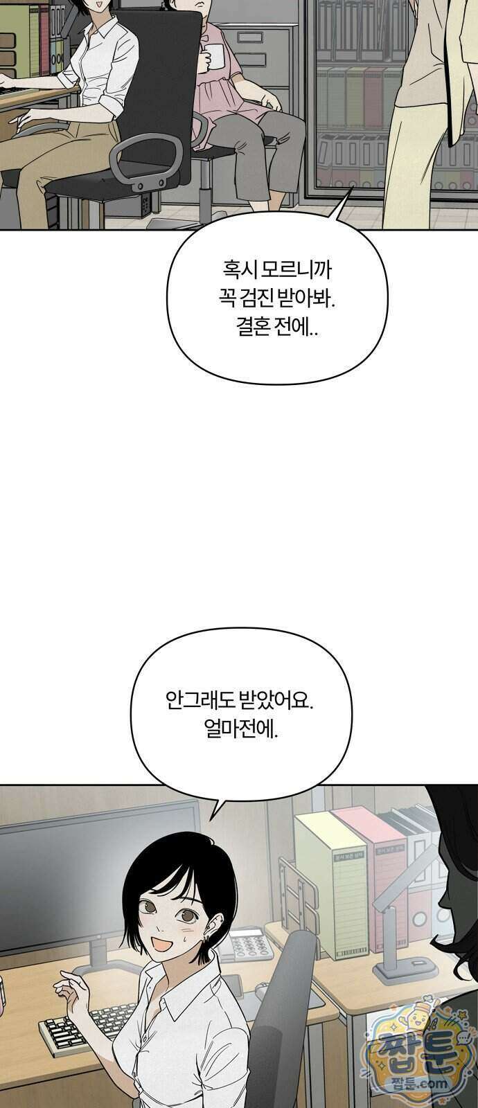 불로남친 4화 9