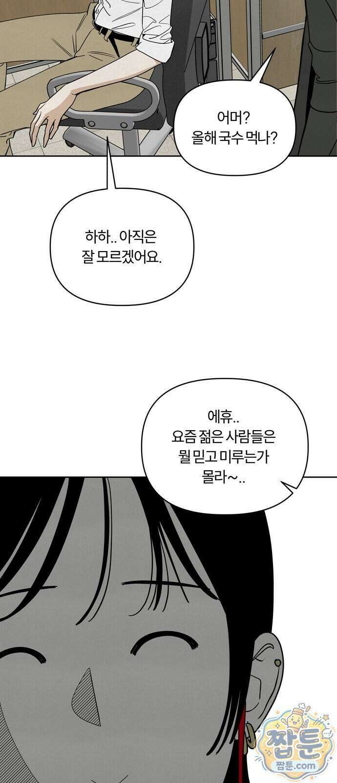 불로남친 4화 10